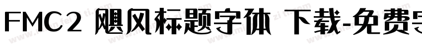 FMC2 飓风标题字体 下载字体转换
